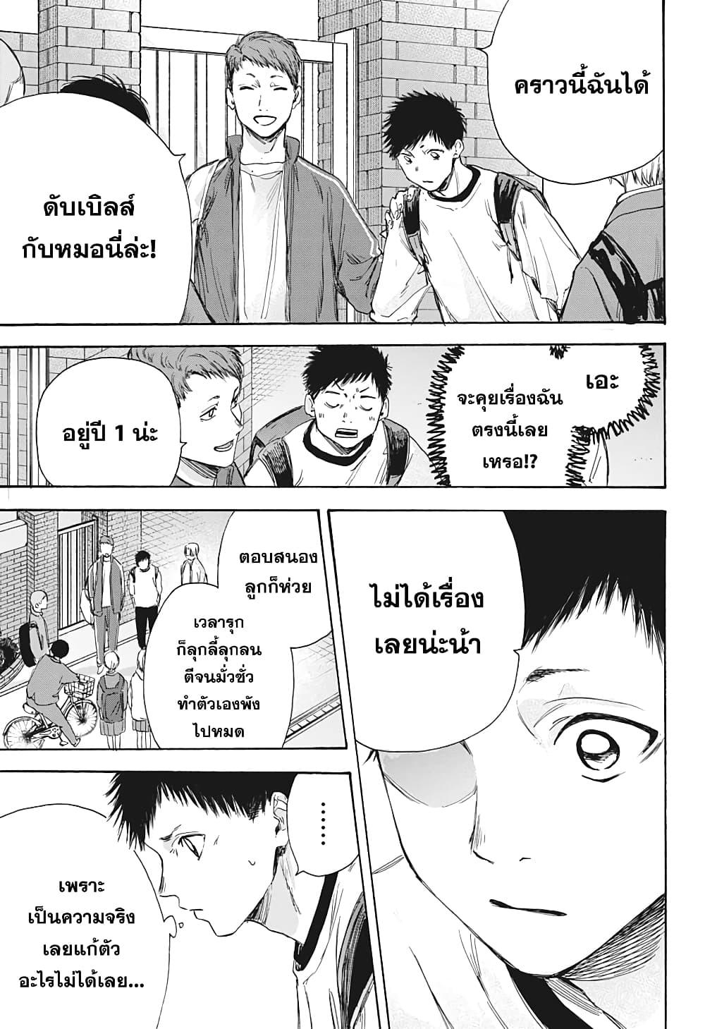 Ao no Hako page 14