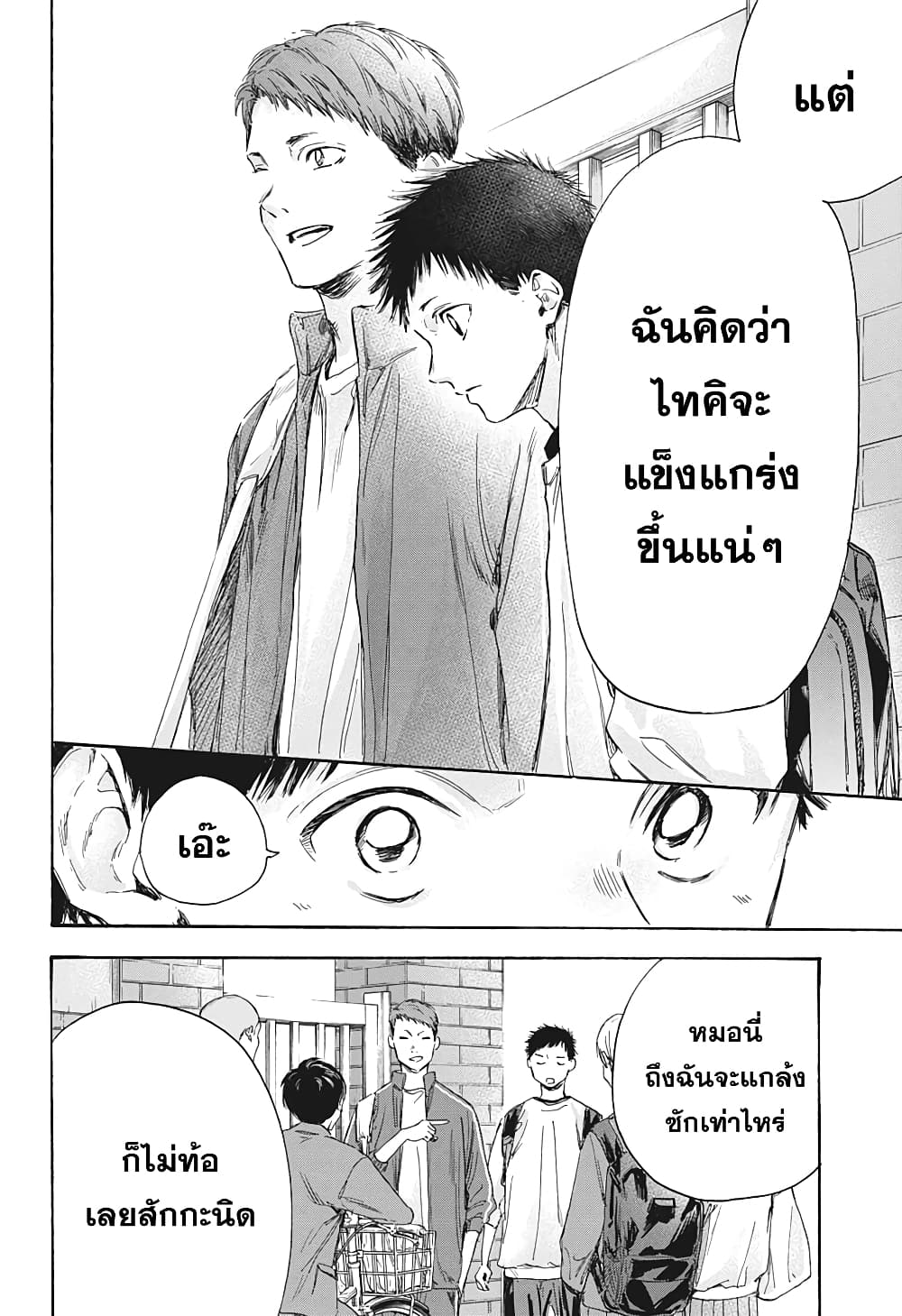 Ao no Hako page 15