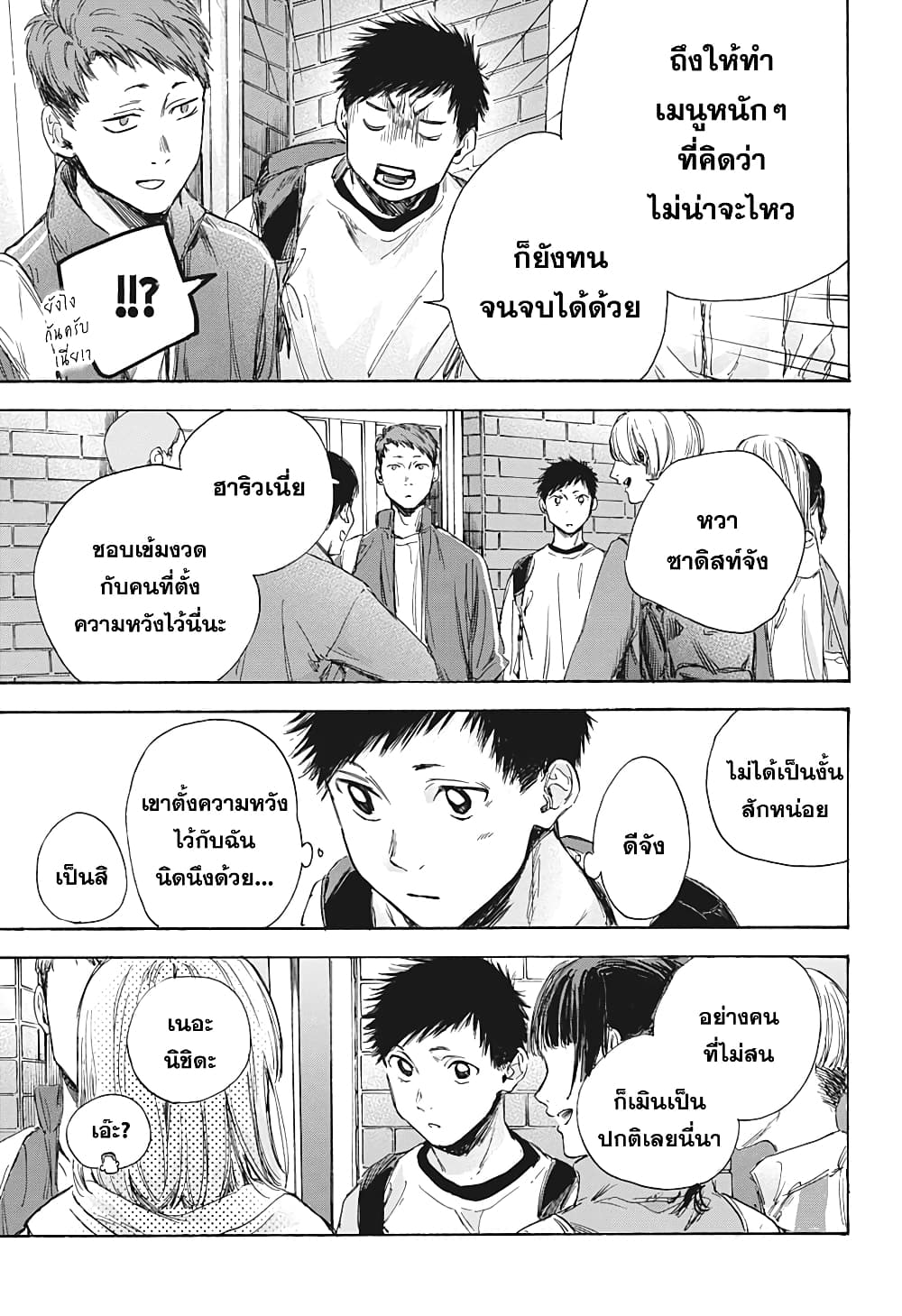 Ao no Hako page 16