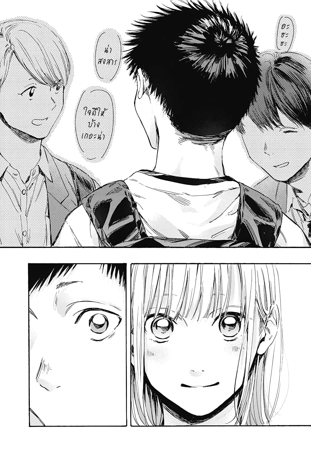 Ao no Hako page 17