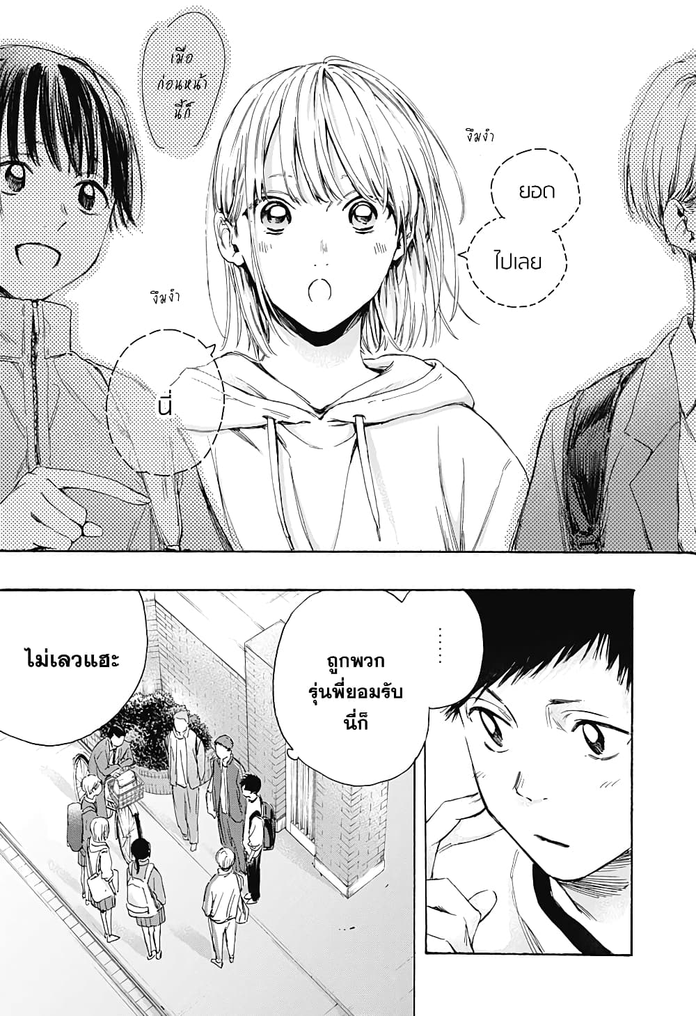 Ao no Hako page 18