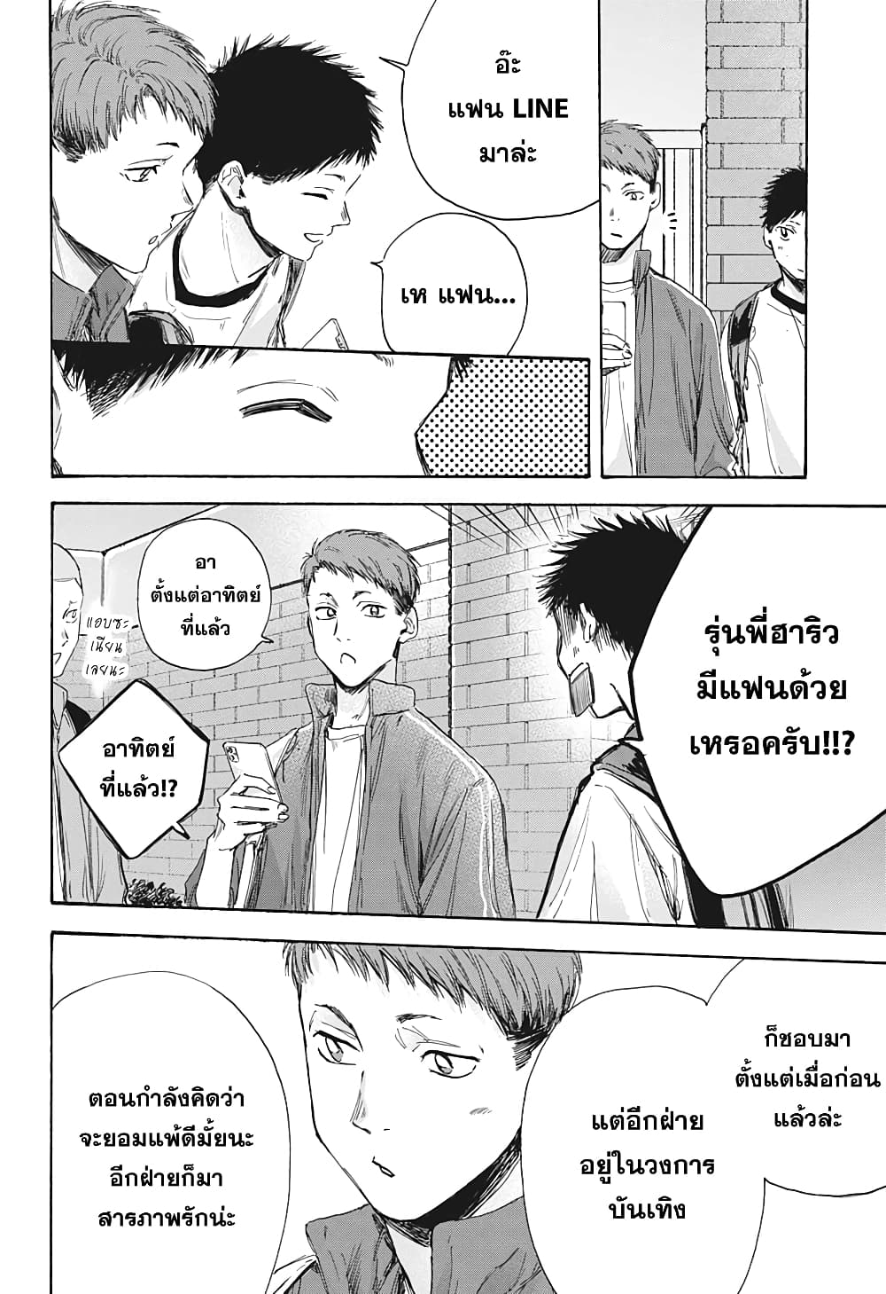 Ao no Hako page 19