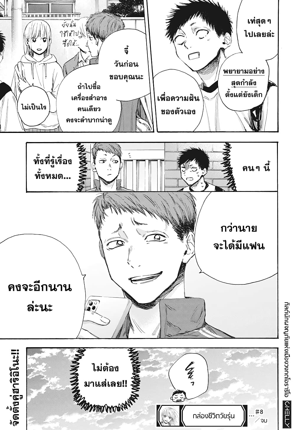 Ao no Hako page 20