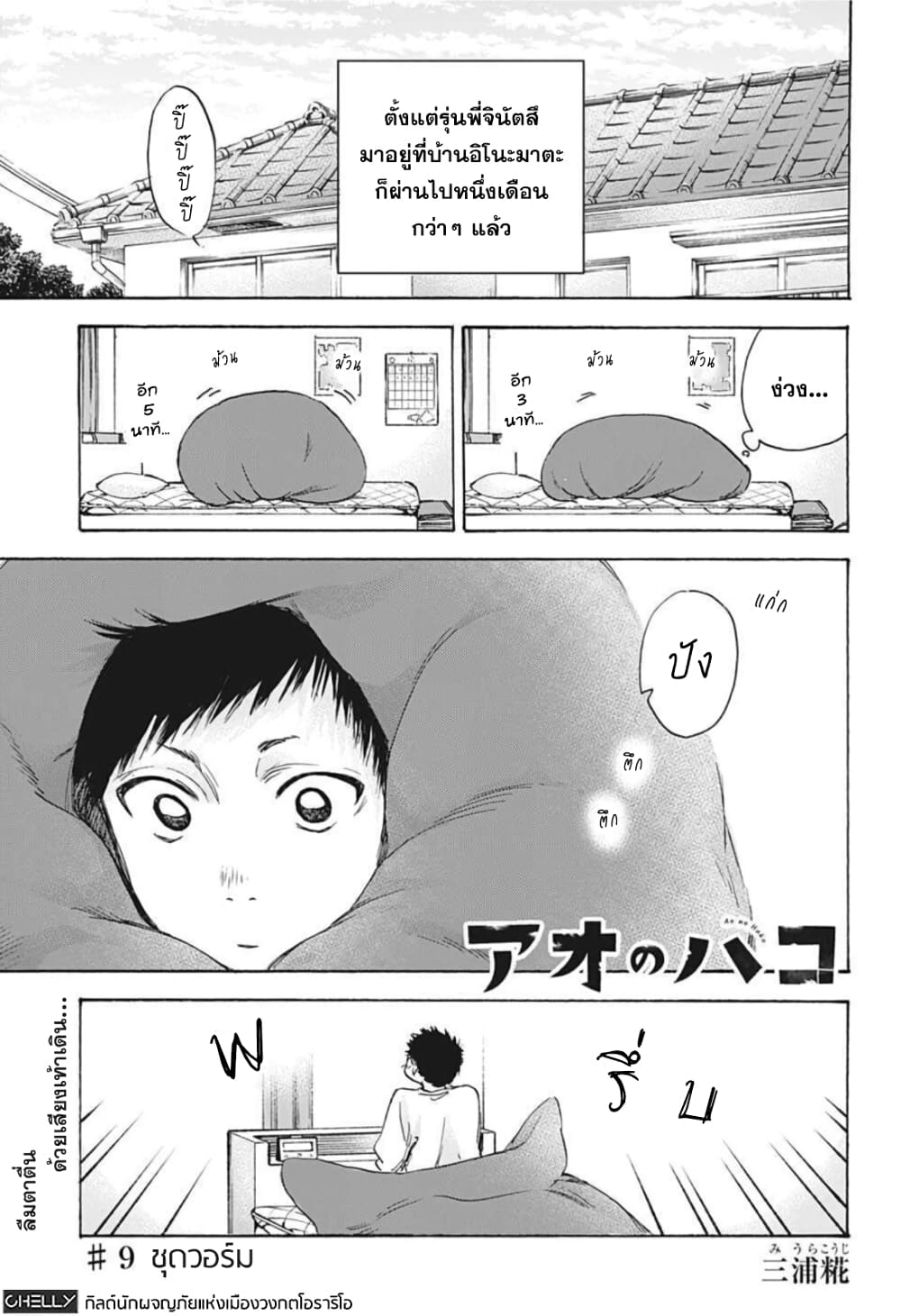 Ao no Hako page 1