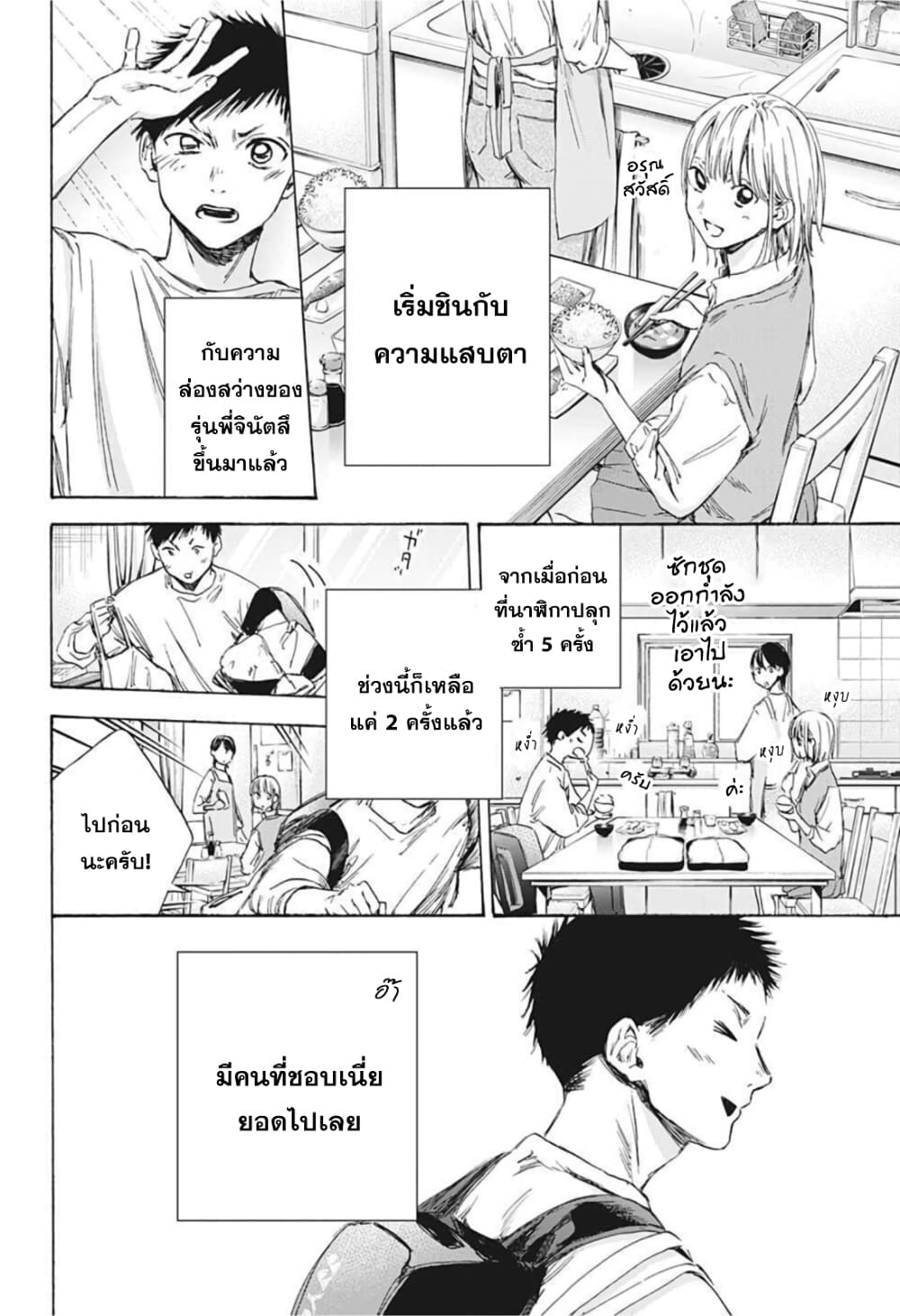Ao no Hako page 2