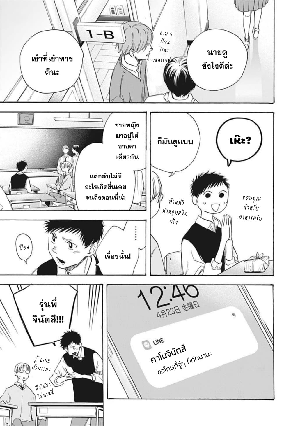 Ao no Hako page 3