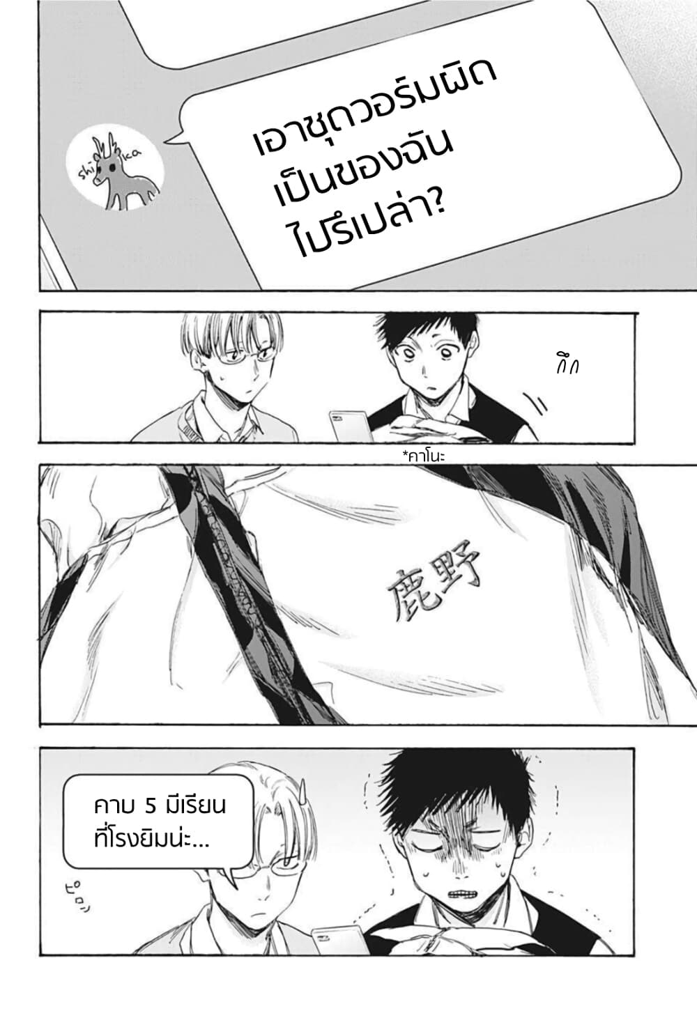 Ao no Hako page 4