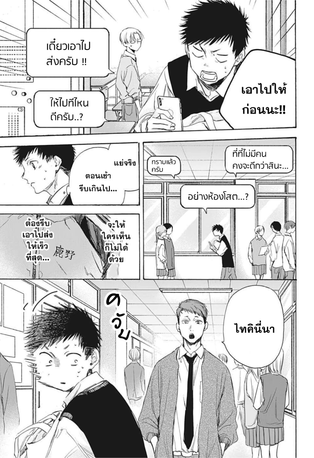 Ao no Hako page 5