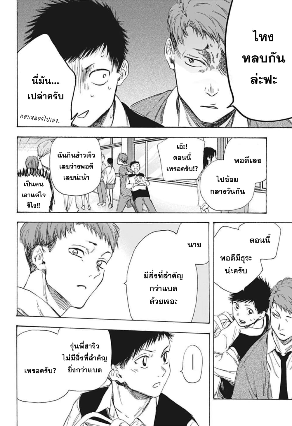Ao no Hako page 6