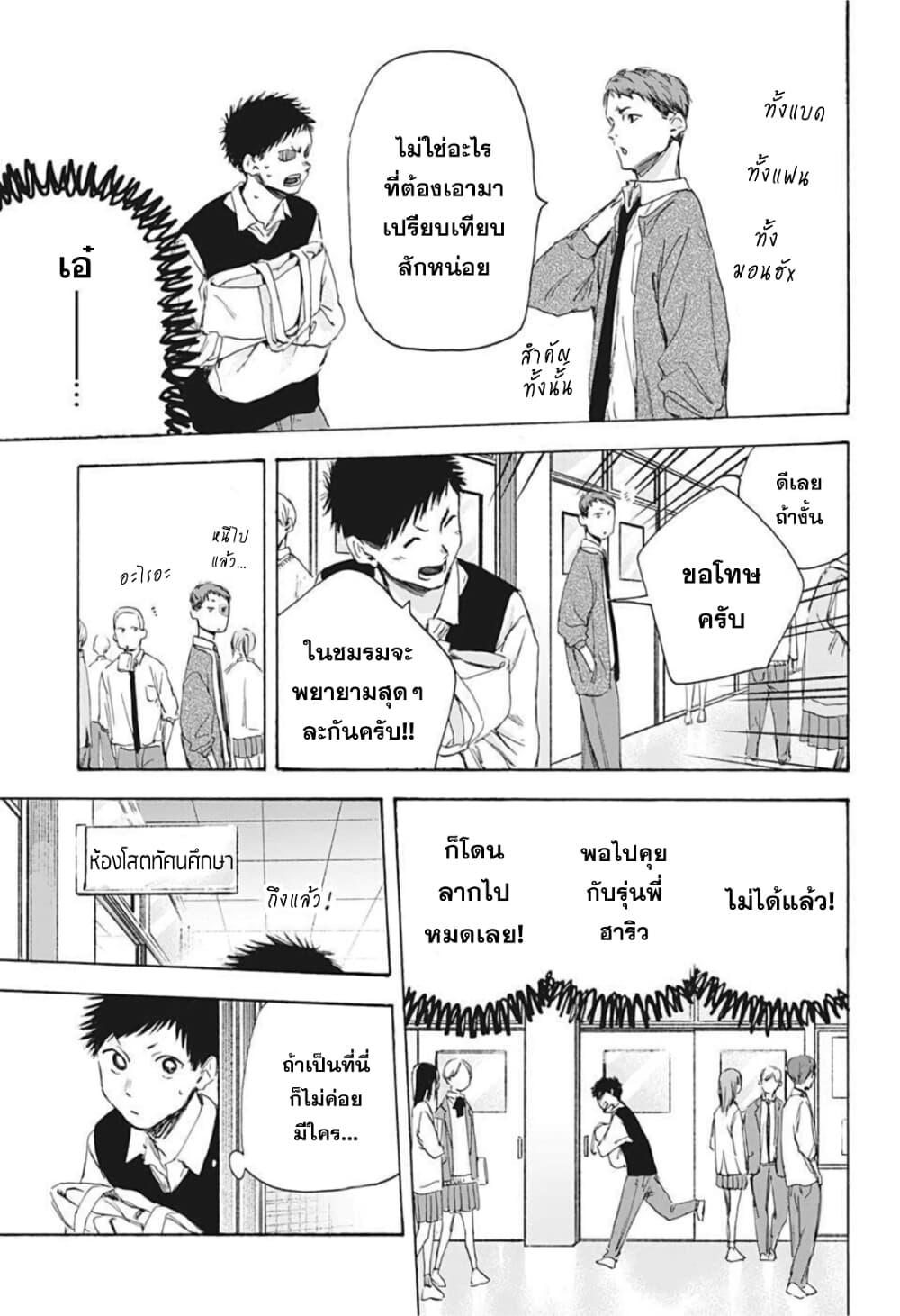 Ao no Hako page 7