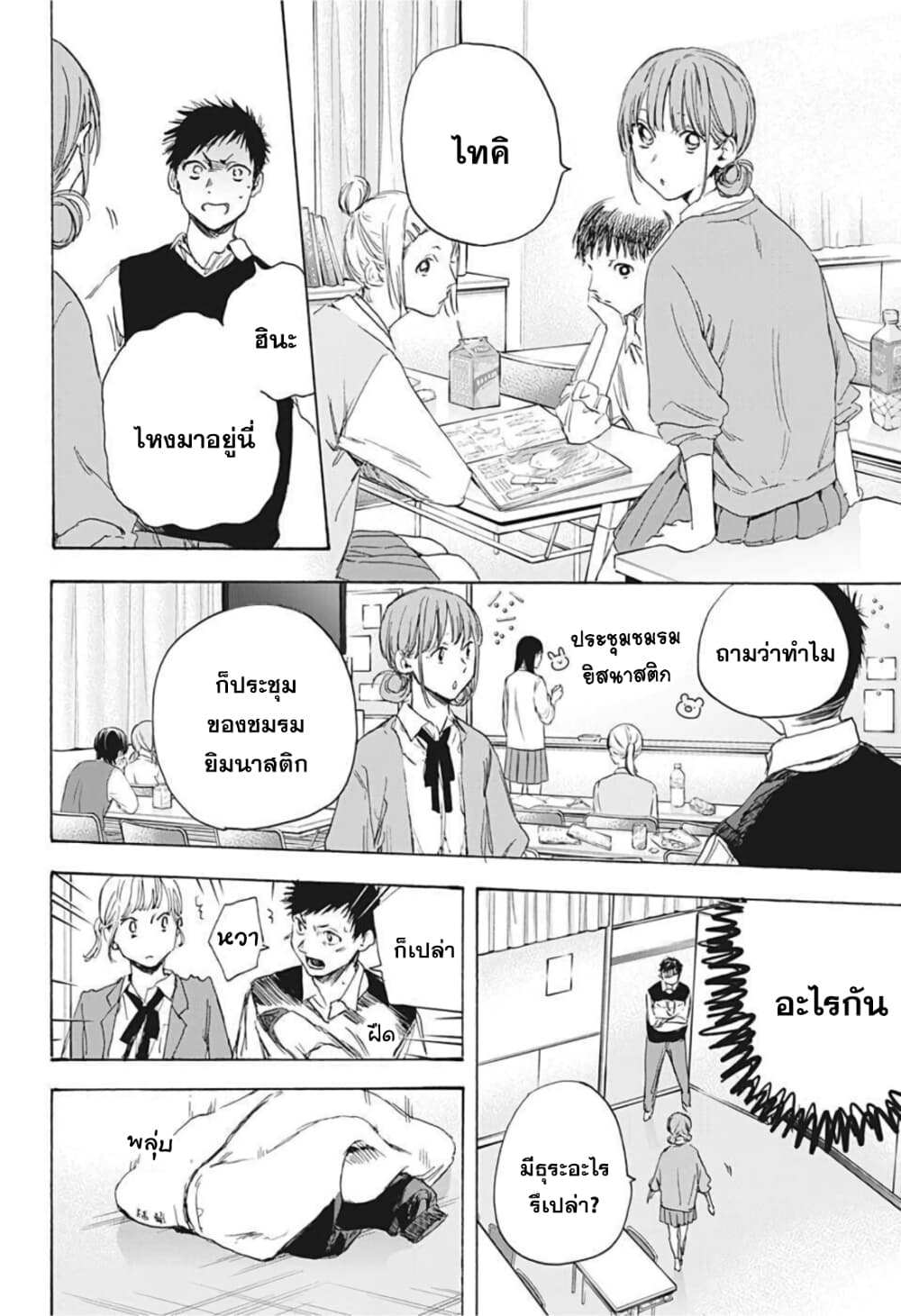 Ao no Hako page 8