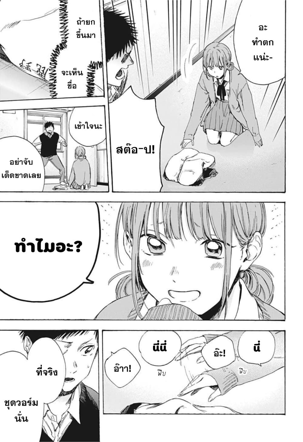 Ao no Hako page 9