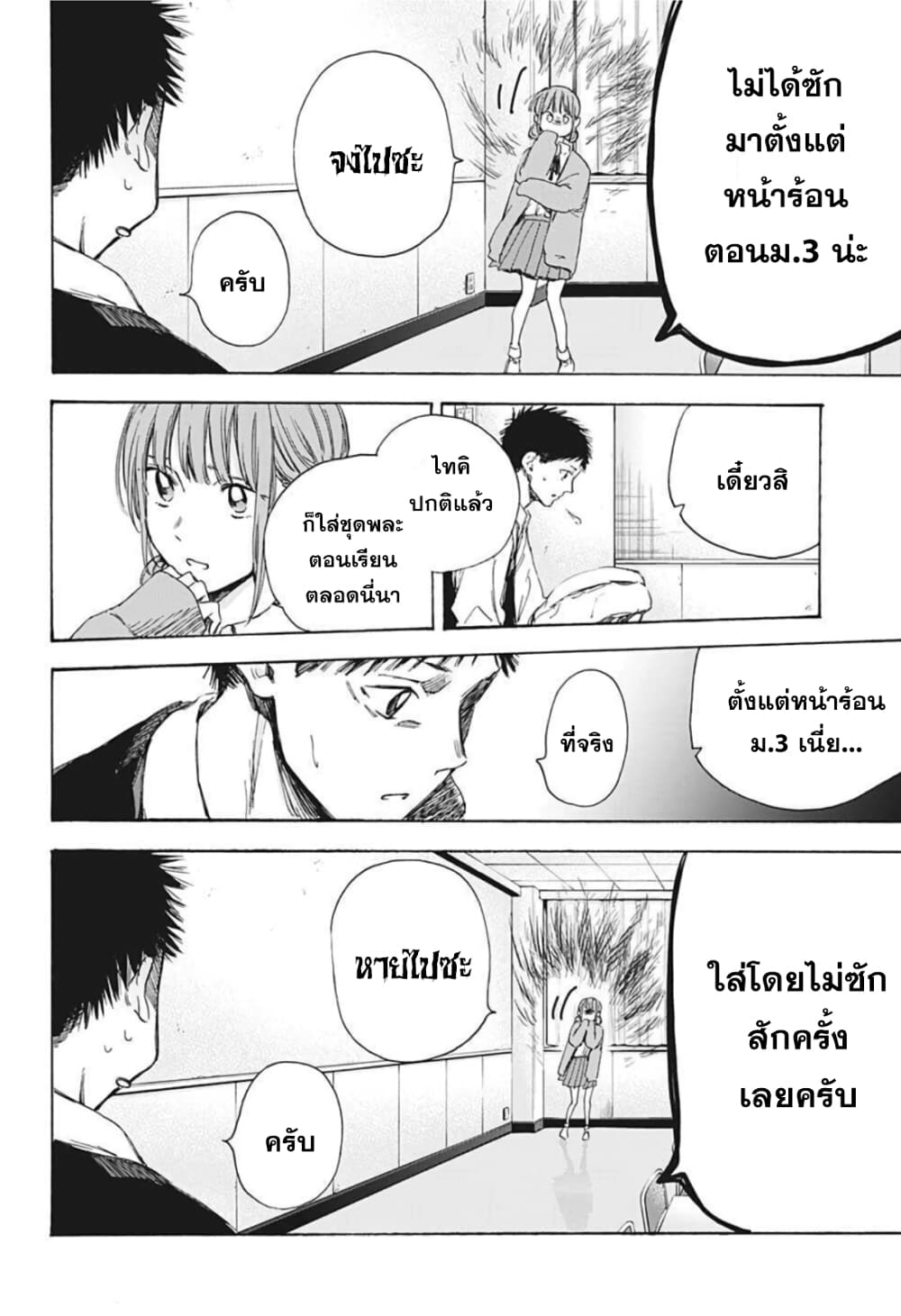 Ao no Hako page 10