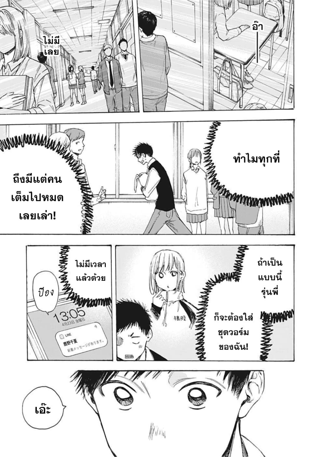 Ao no Hako page 11