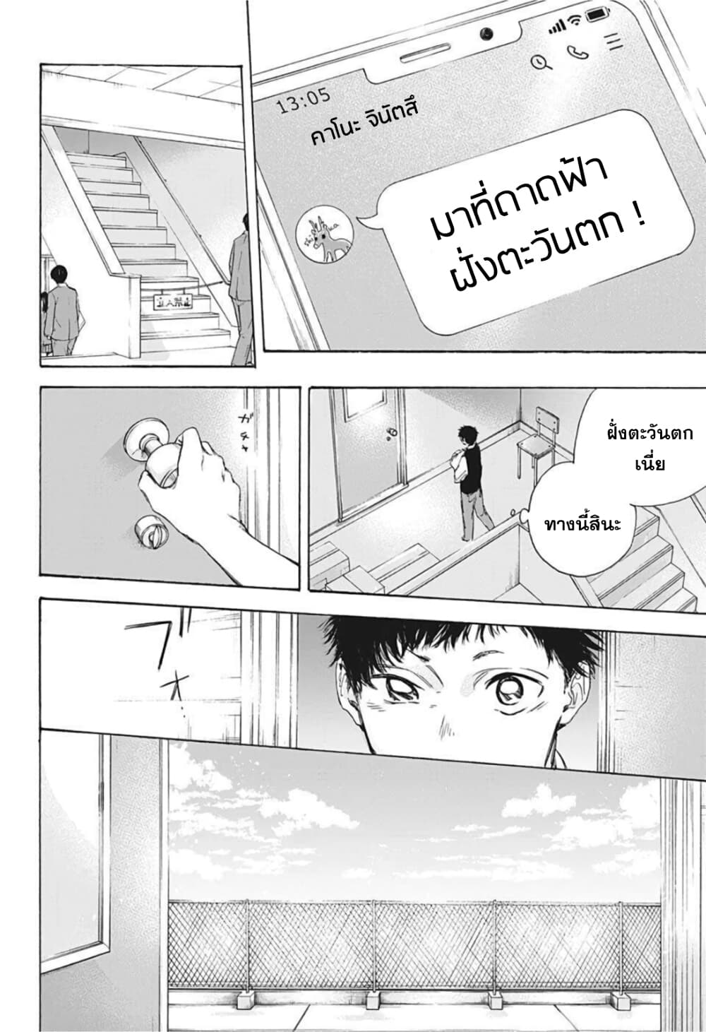 Ao no Hako page 12