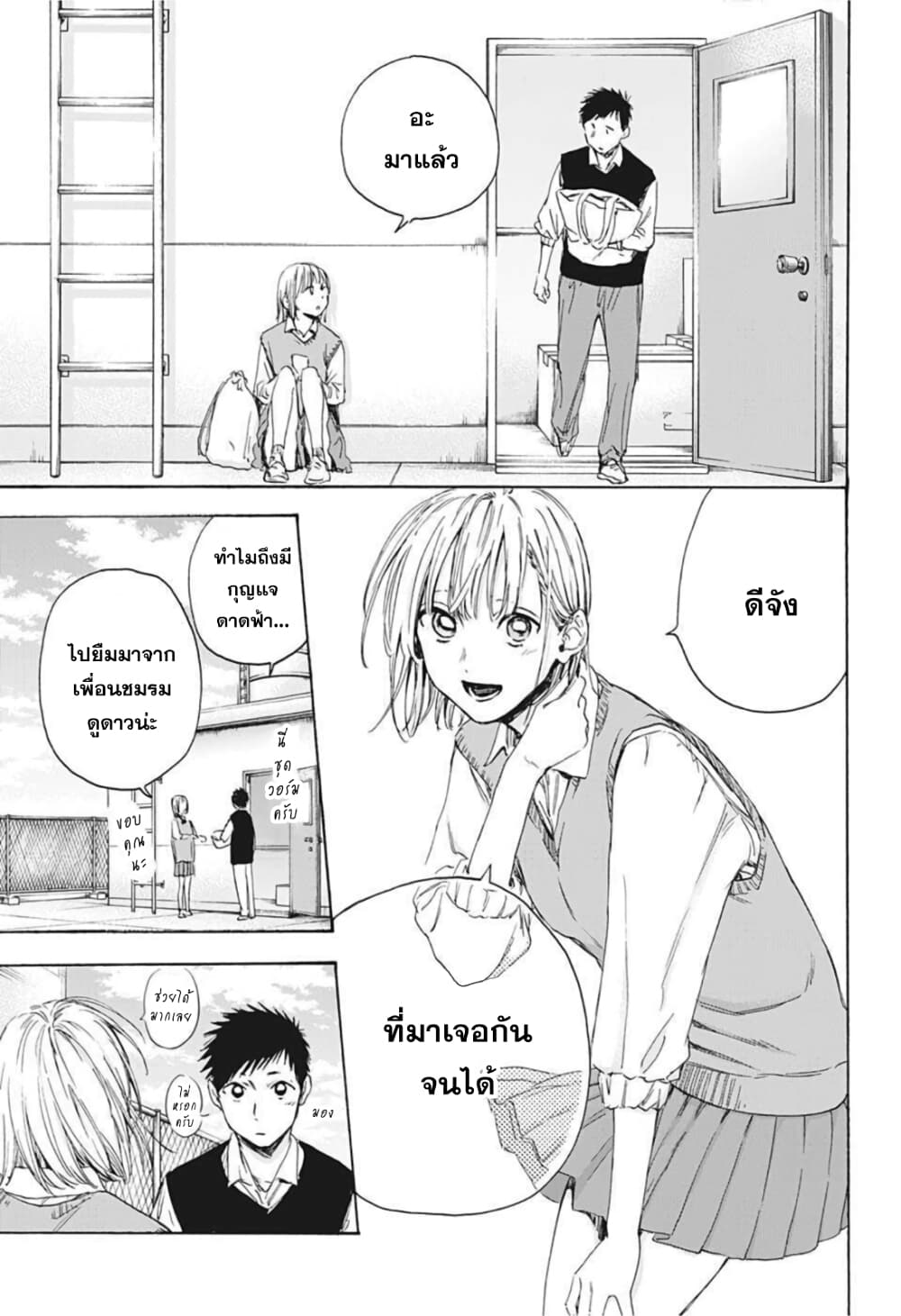 Ao no Hako page 13