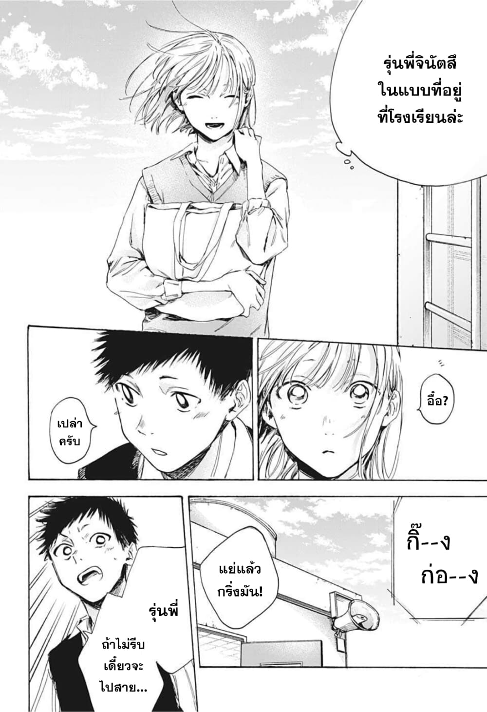Ao no Hako page 14