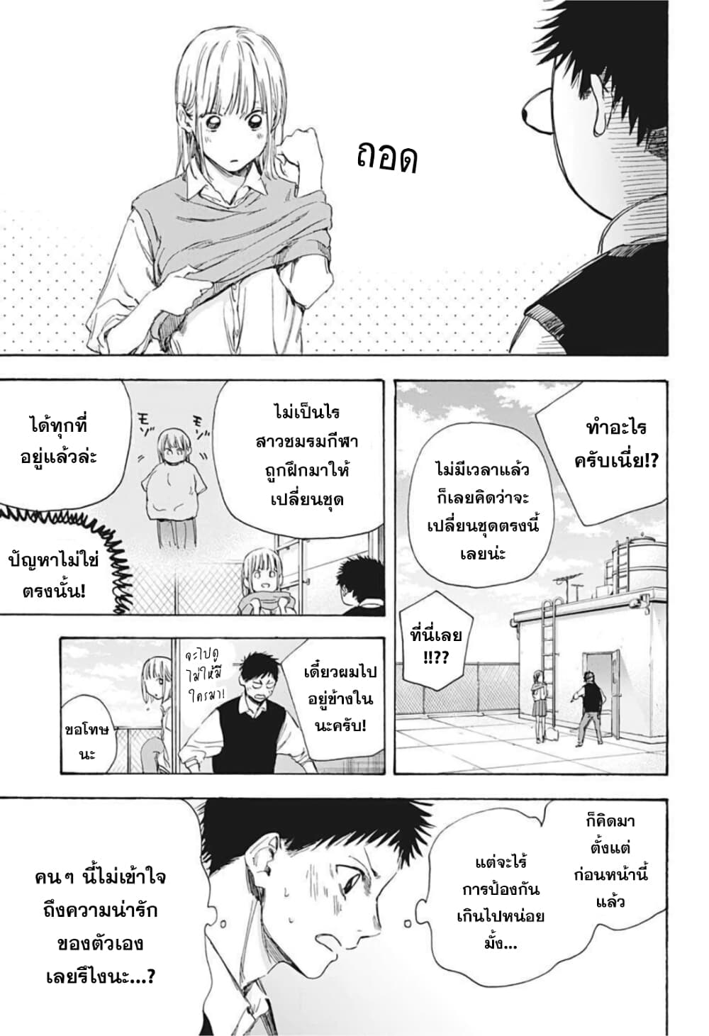 Ao no Hako page 15