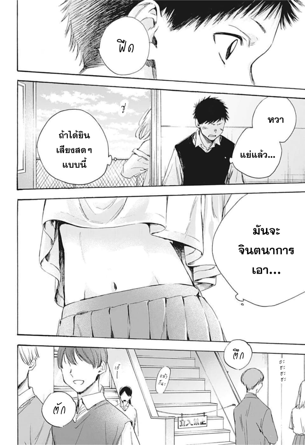 Ao no Hako page 16