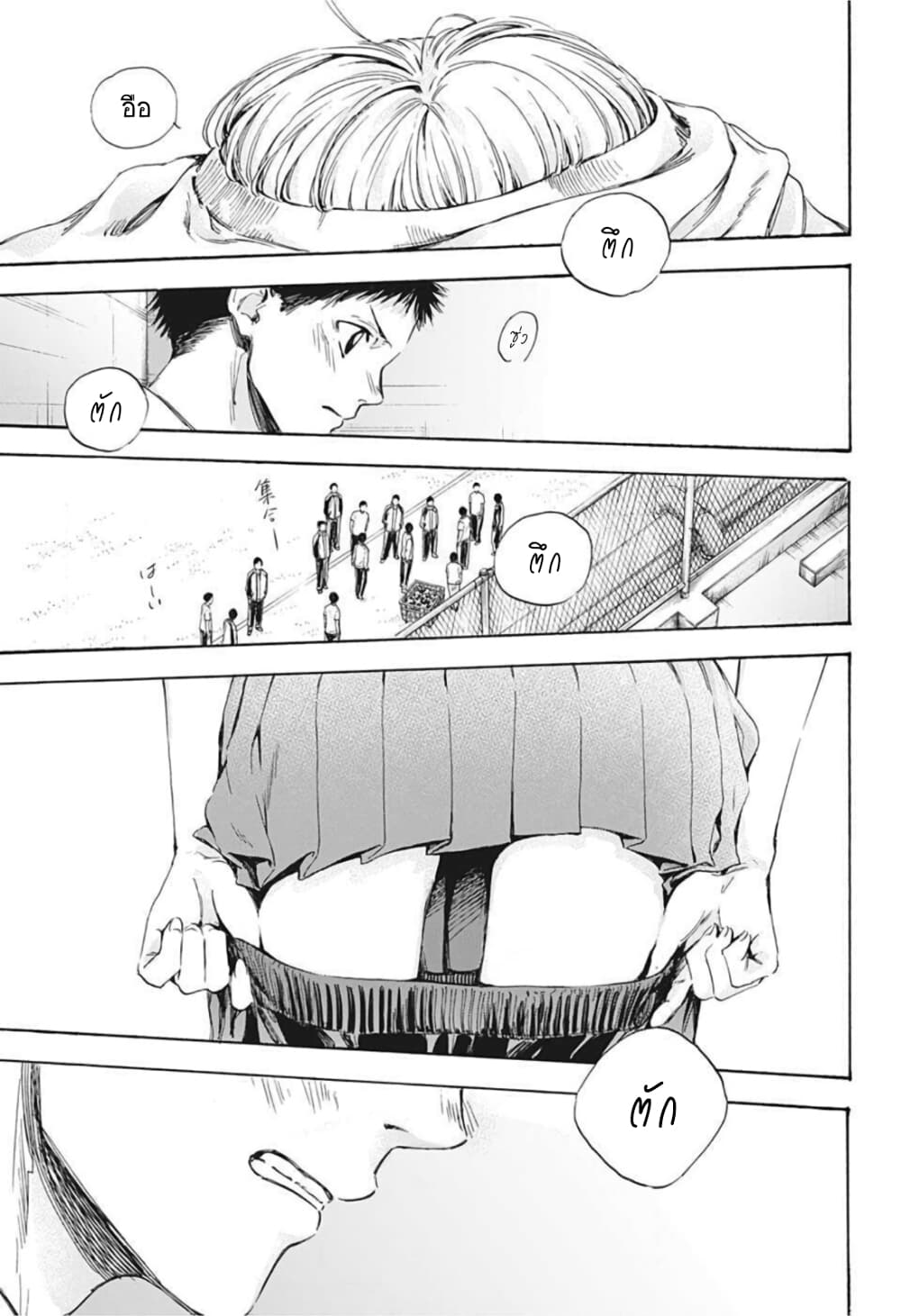 Ao no Hako page 17