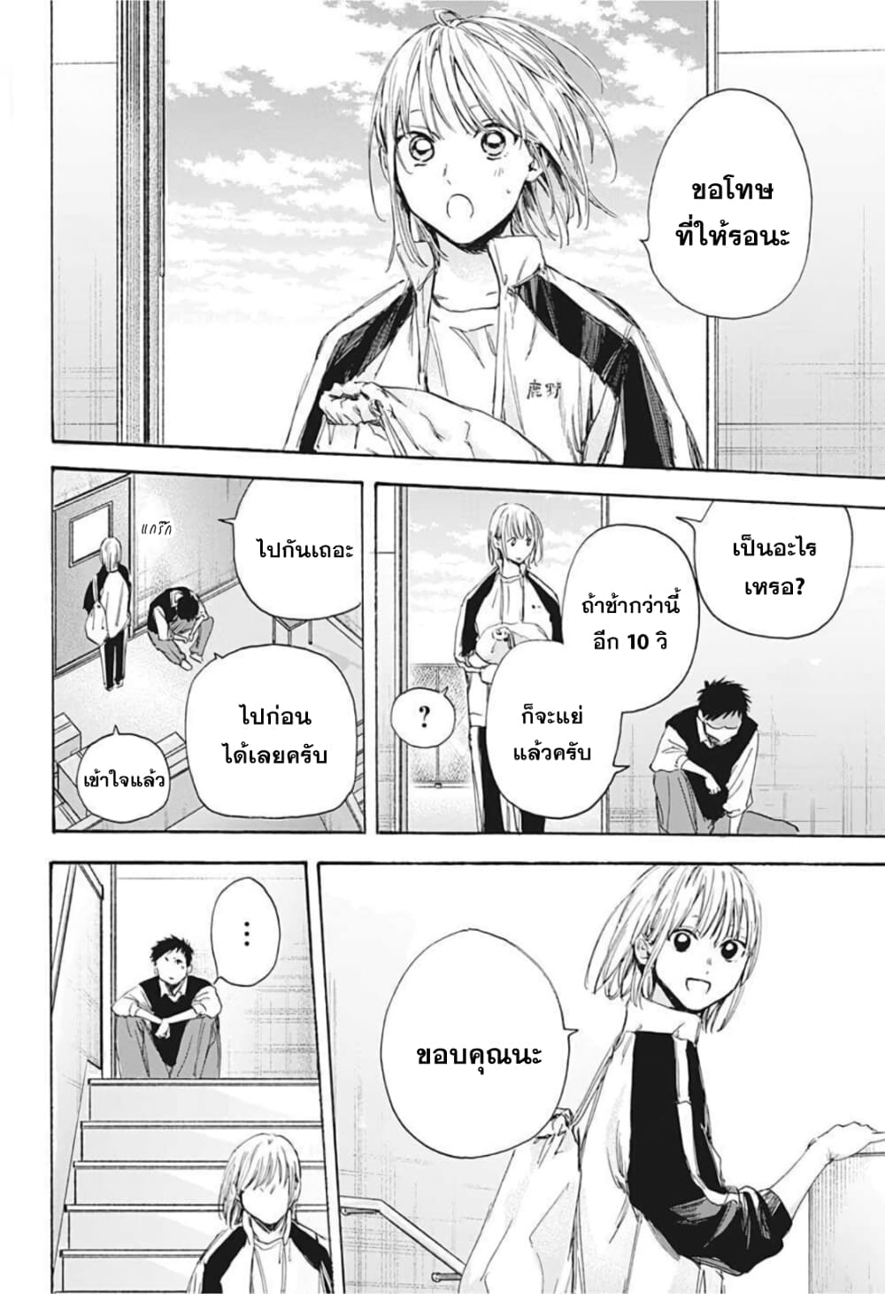 Ao no Hako page 18