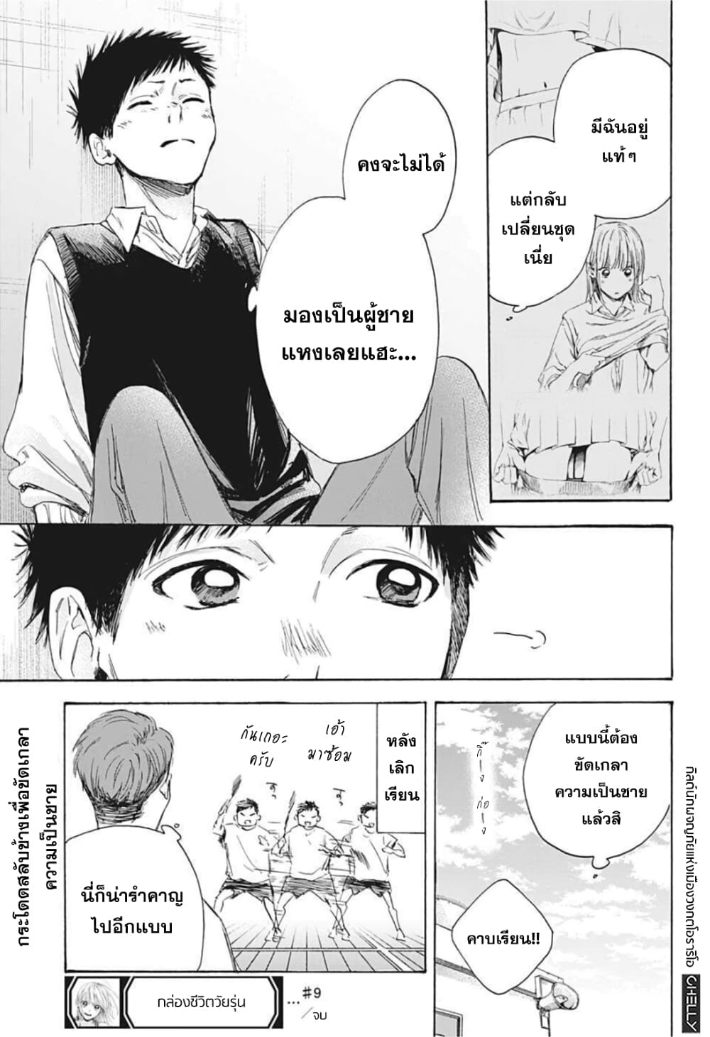 Ao no Hako page 19