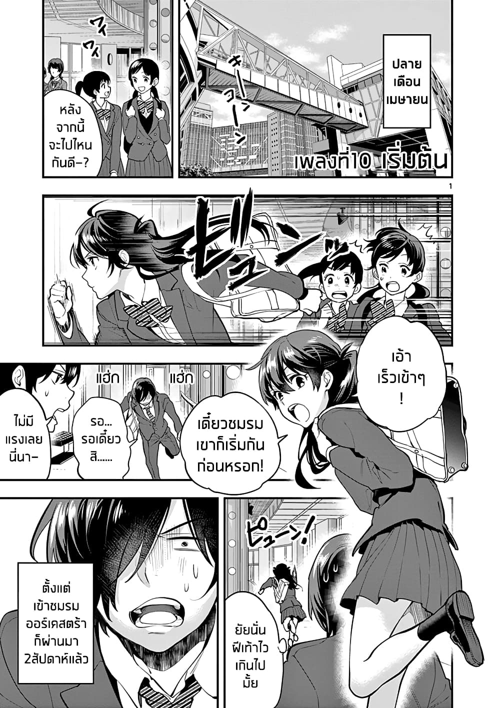 Ao no Orchestra page 1