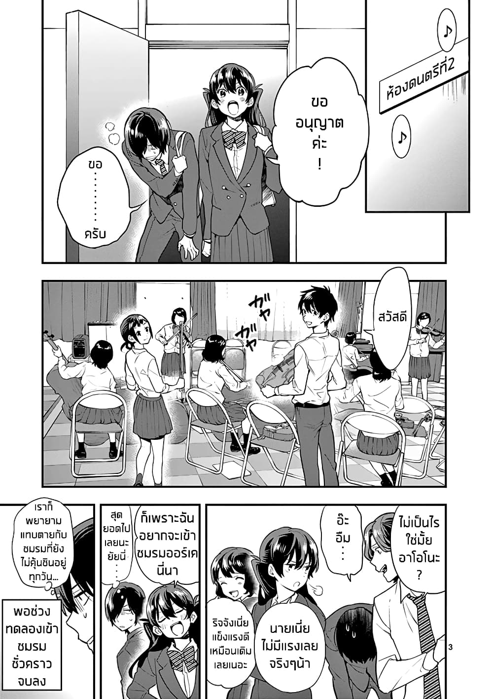 Ao no Orchestra page 3
