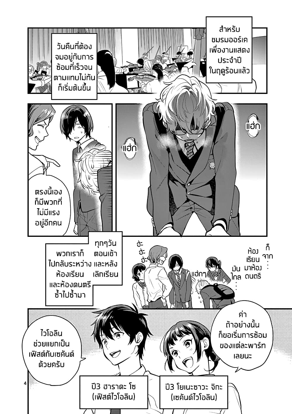 Ao no Orchestra page 4