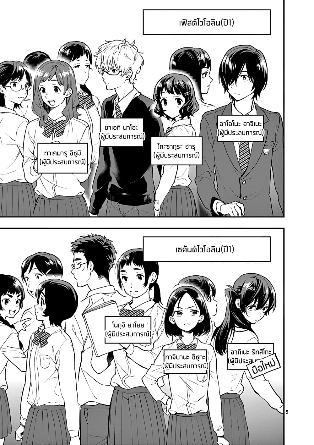 Ao no Orchestra page 5