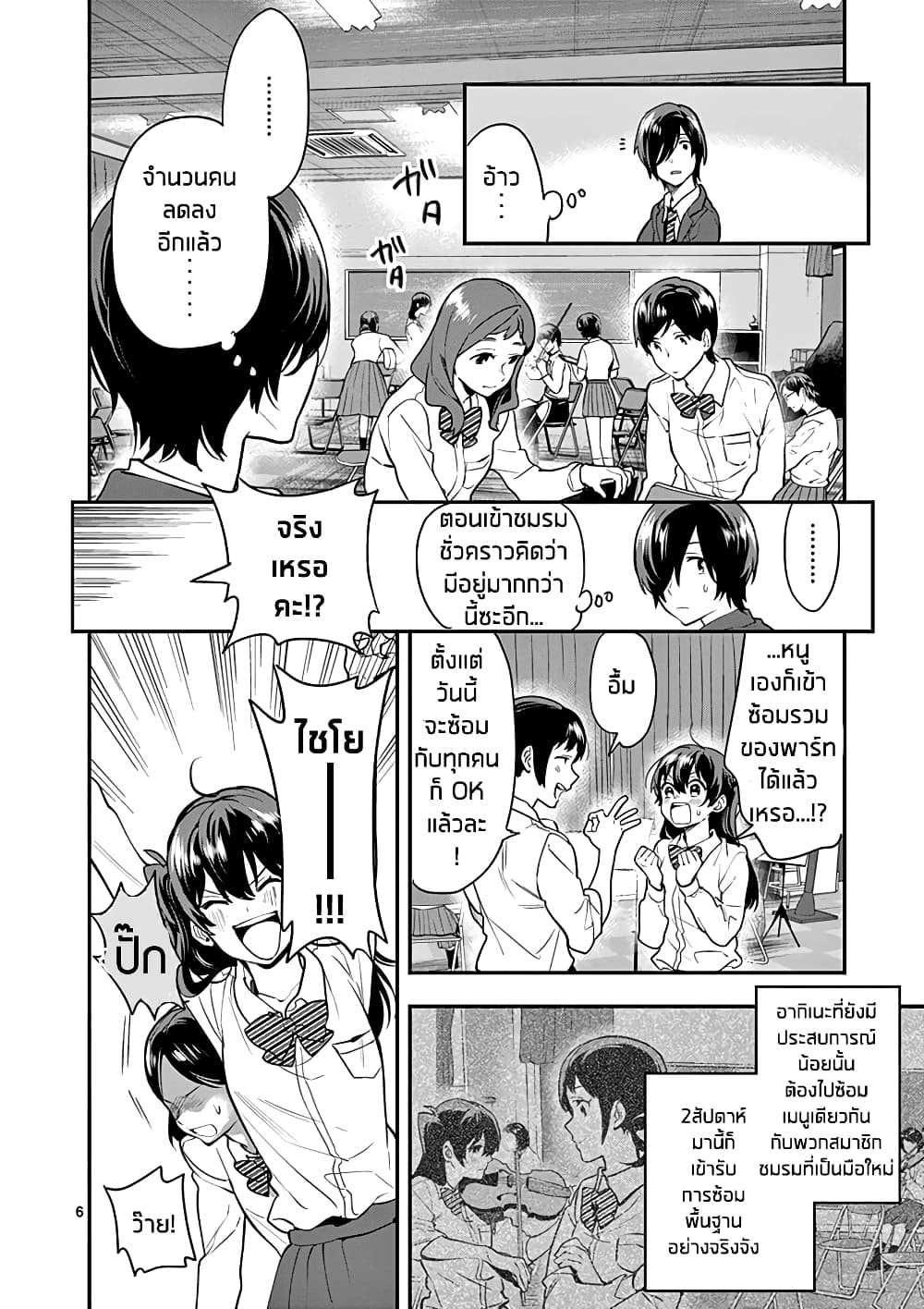 Ao no Orchestra page 6