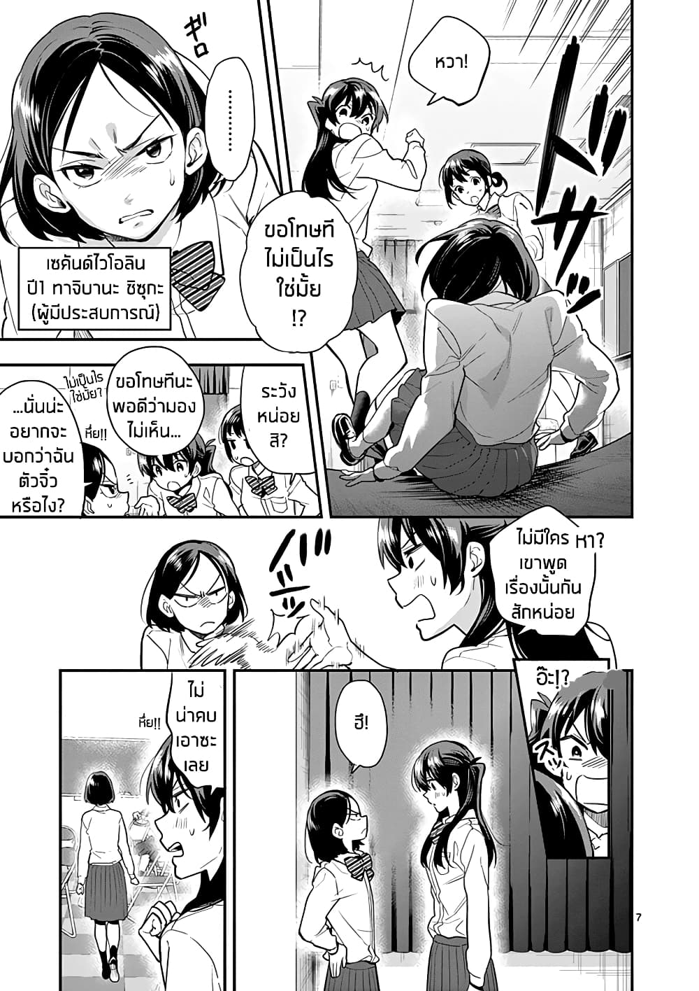 Ao no Orchestra page 7