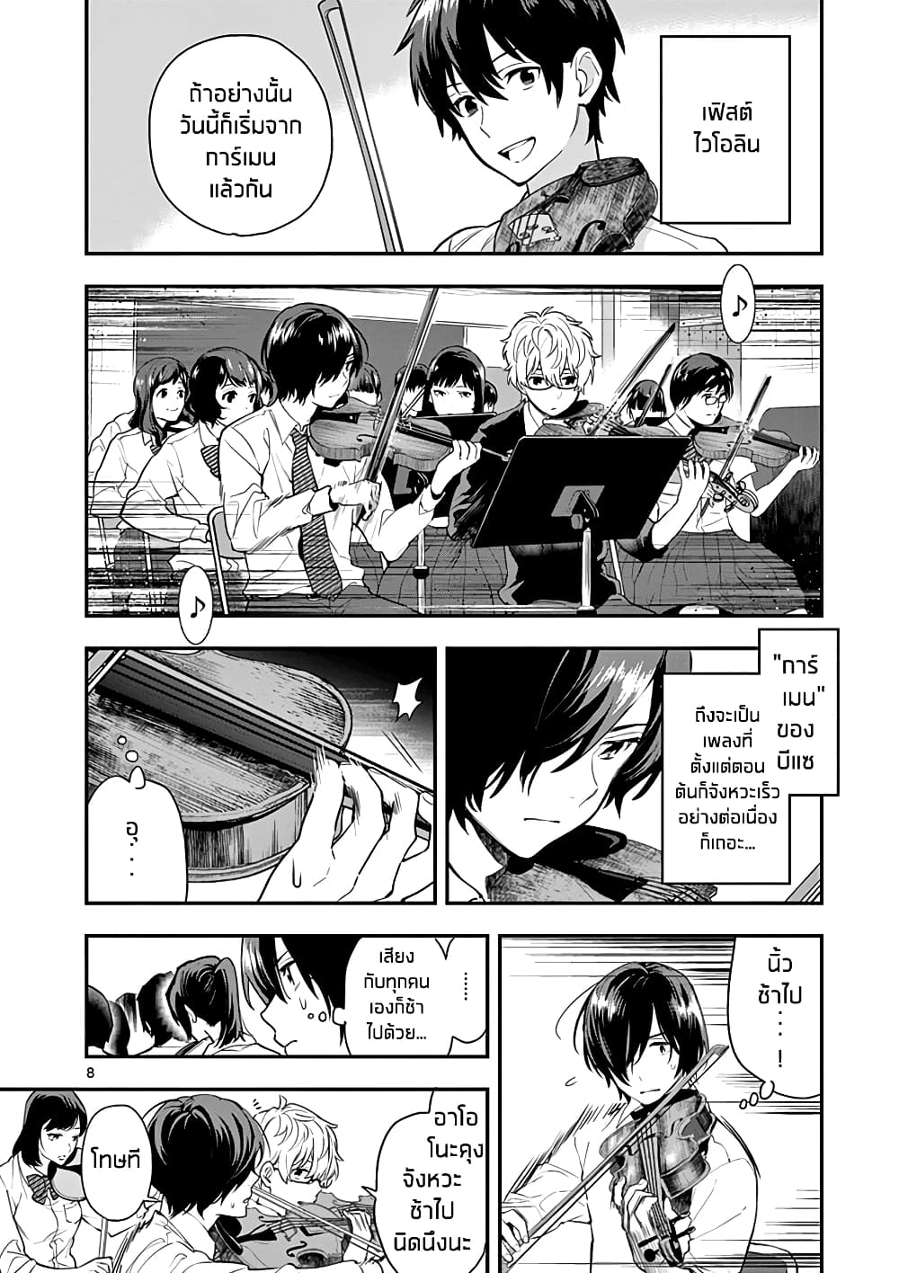 Ao no Orchestra page 8