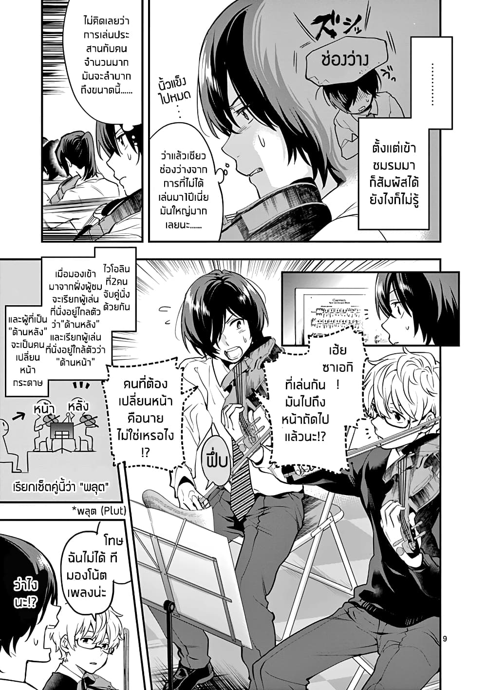 Ao no Orchestra page 9