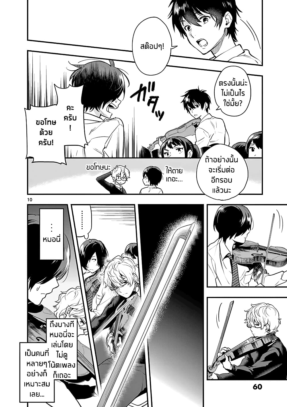 Ao no Orchestra page 10