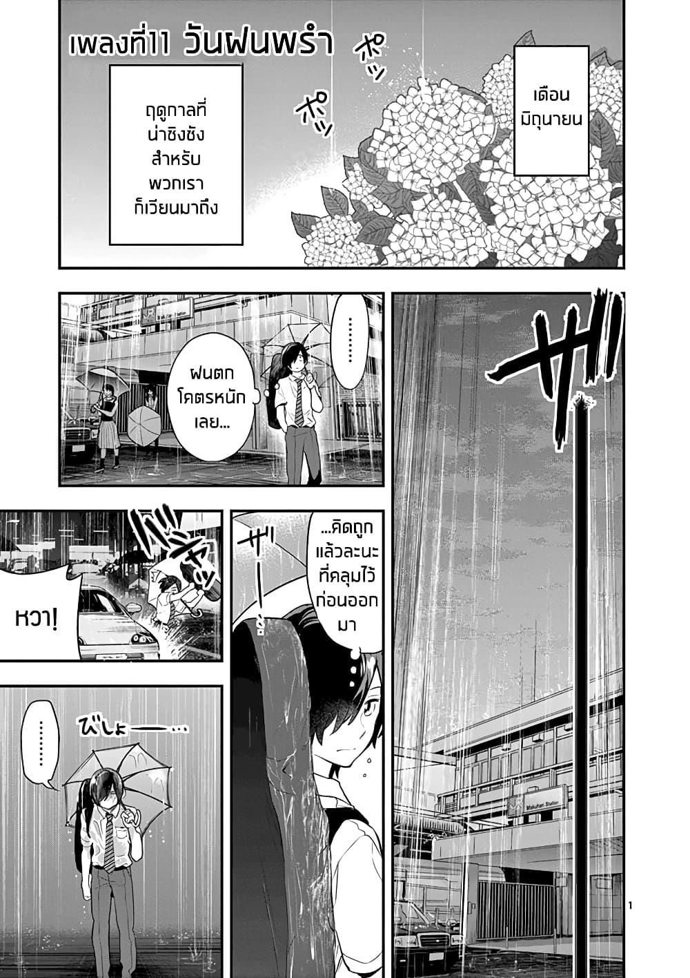 Ao no Orchestra page 1