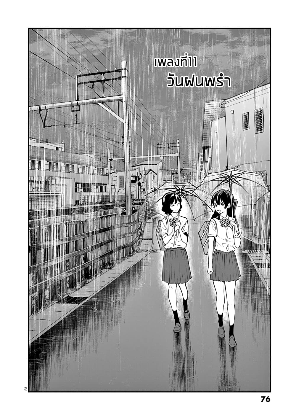 Ao no Orchestra page 2