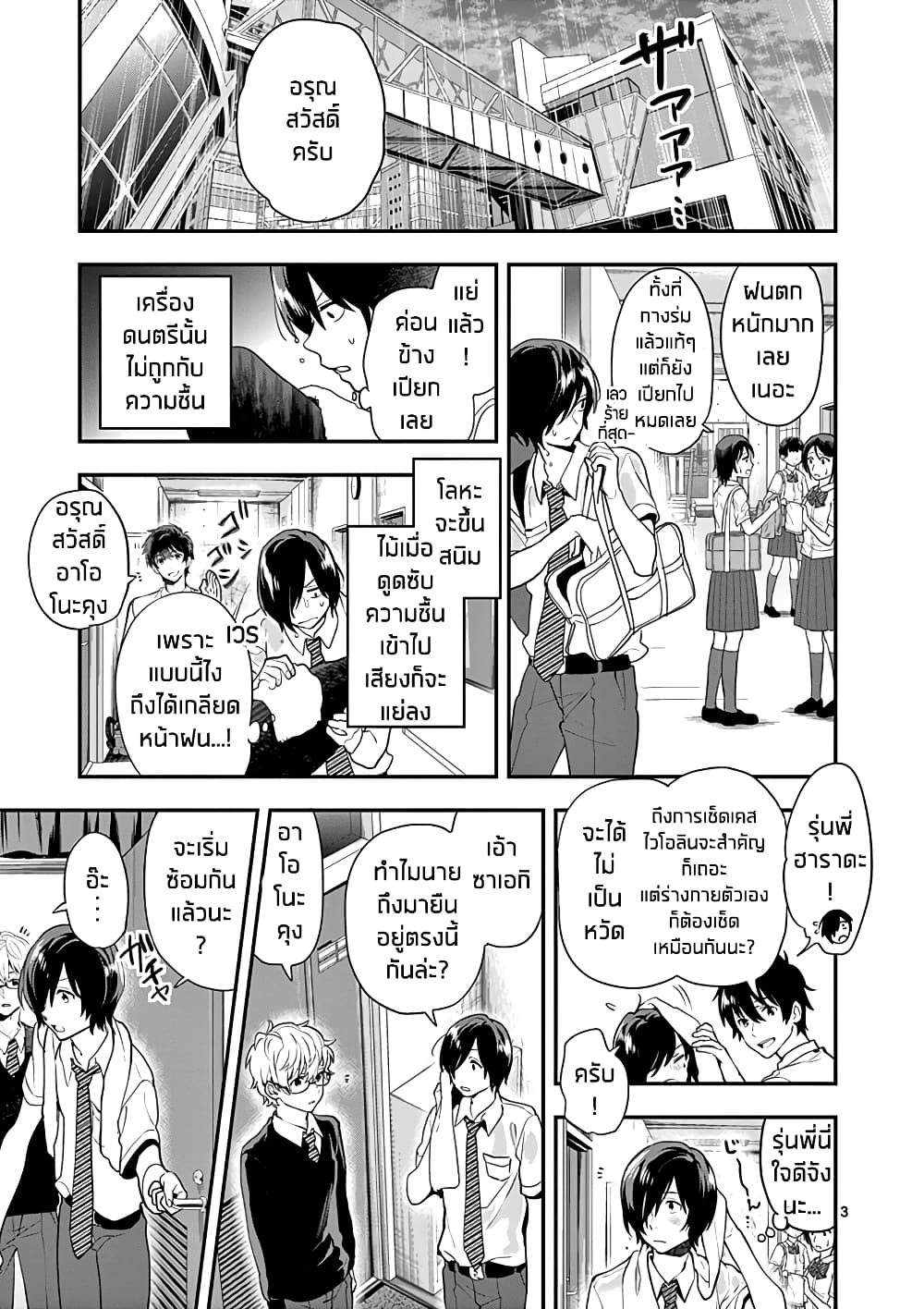 Ao no Orchestra page 3