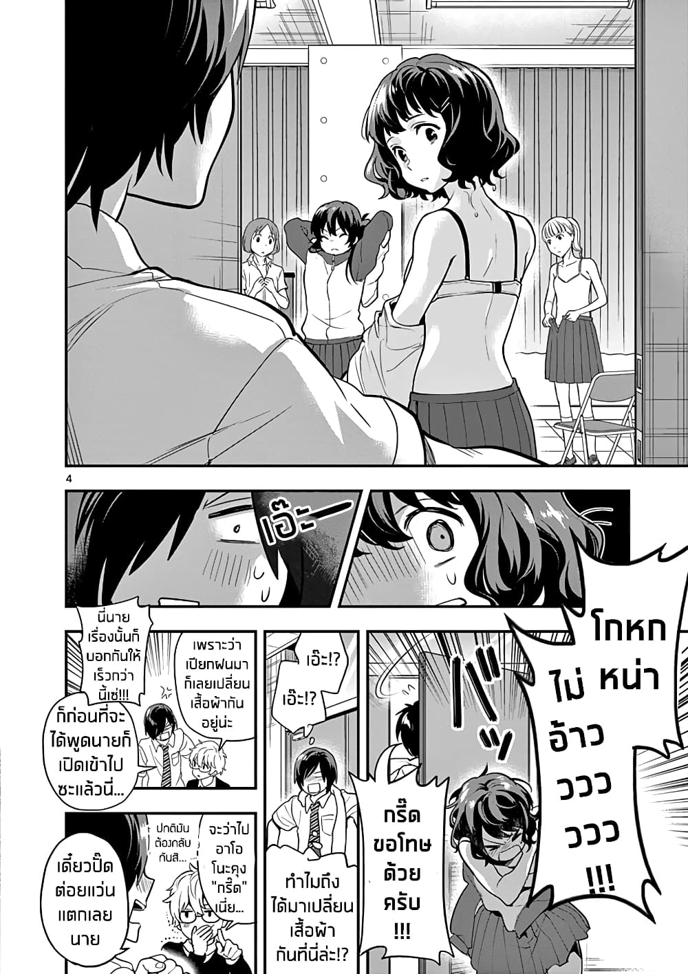 Ao no Orchestra page 4
