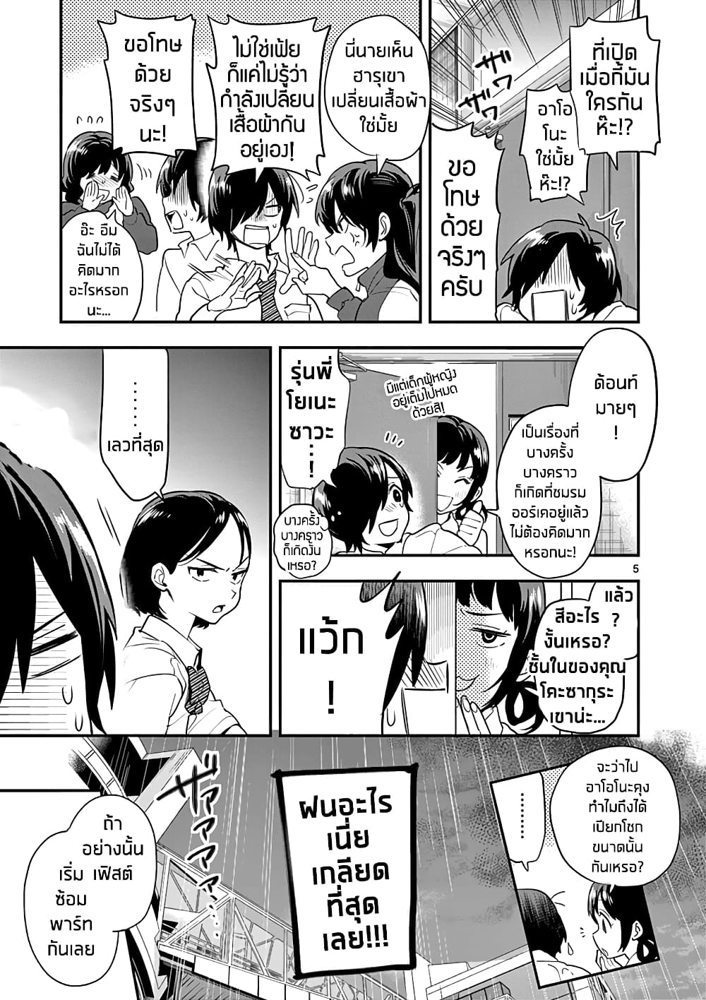 Ao no Orchestra page 5