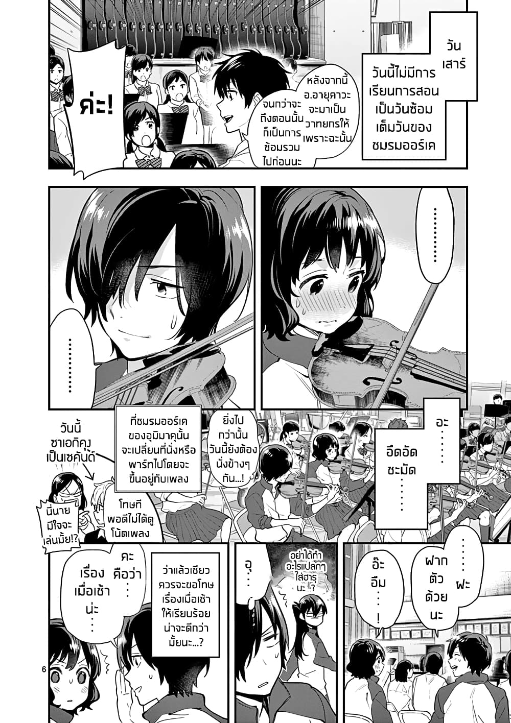 Ao no Orchestra page 6