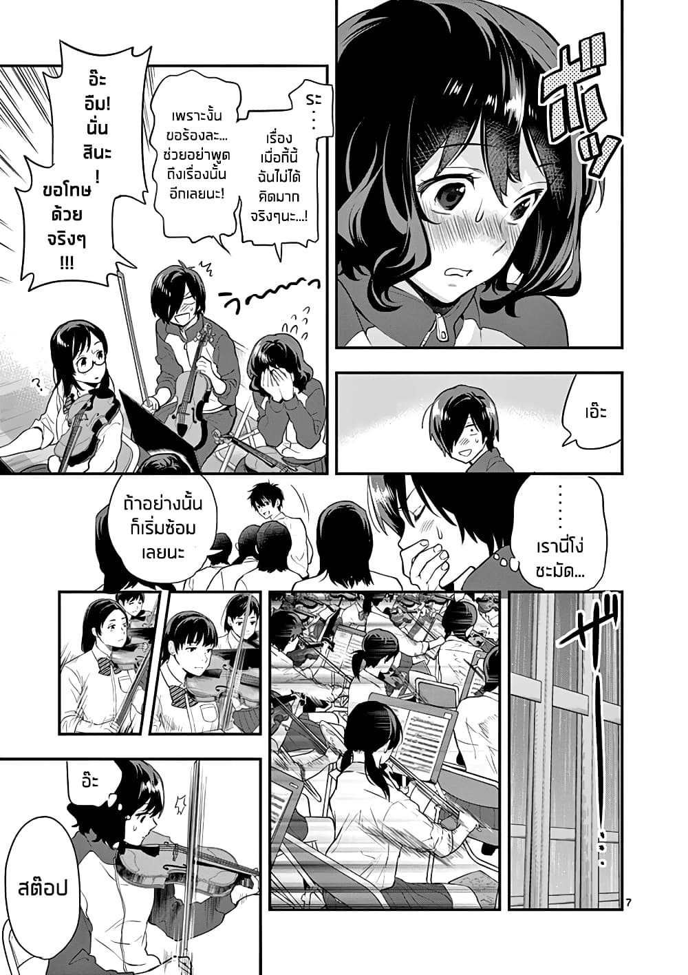 Ao no Orchestra page 7