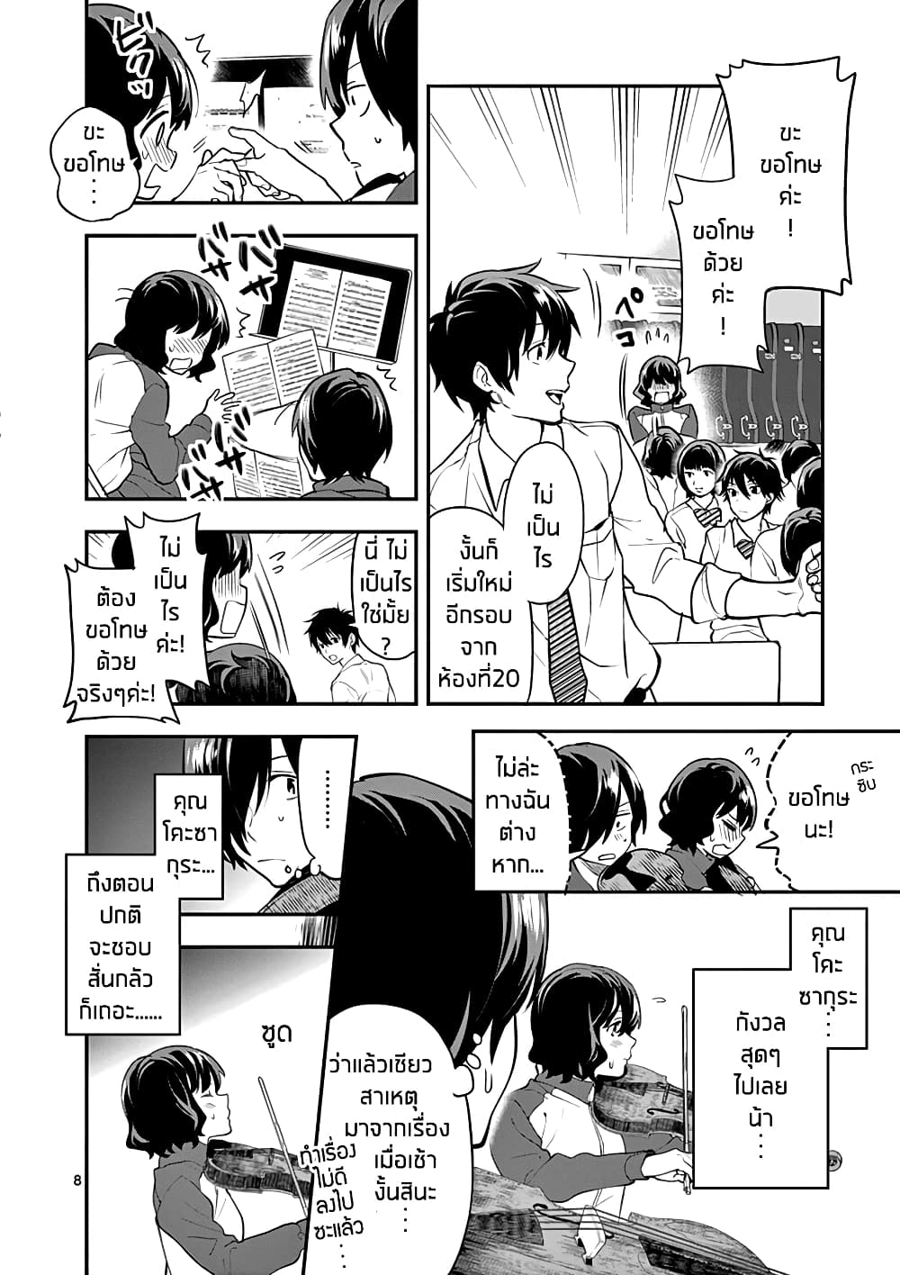 Ao no Orchestra page 8