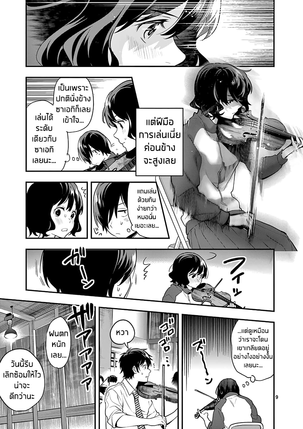 Ao no Orchestra page 9