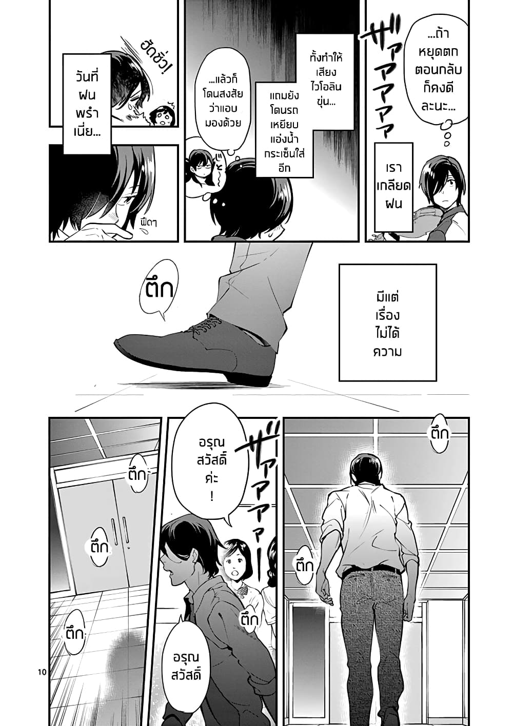 Ao no Orchestra page 10