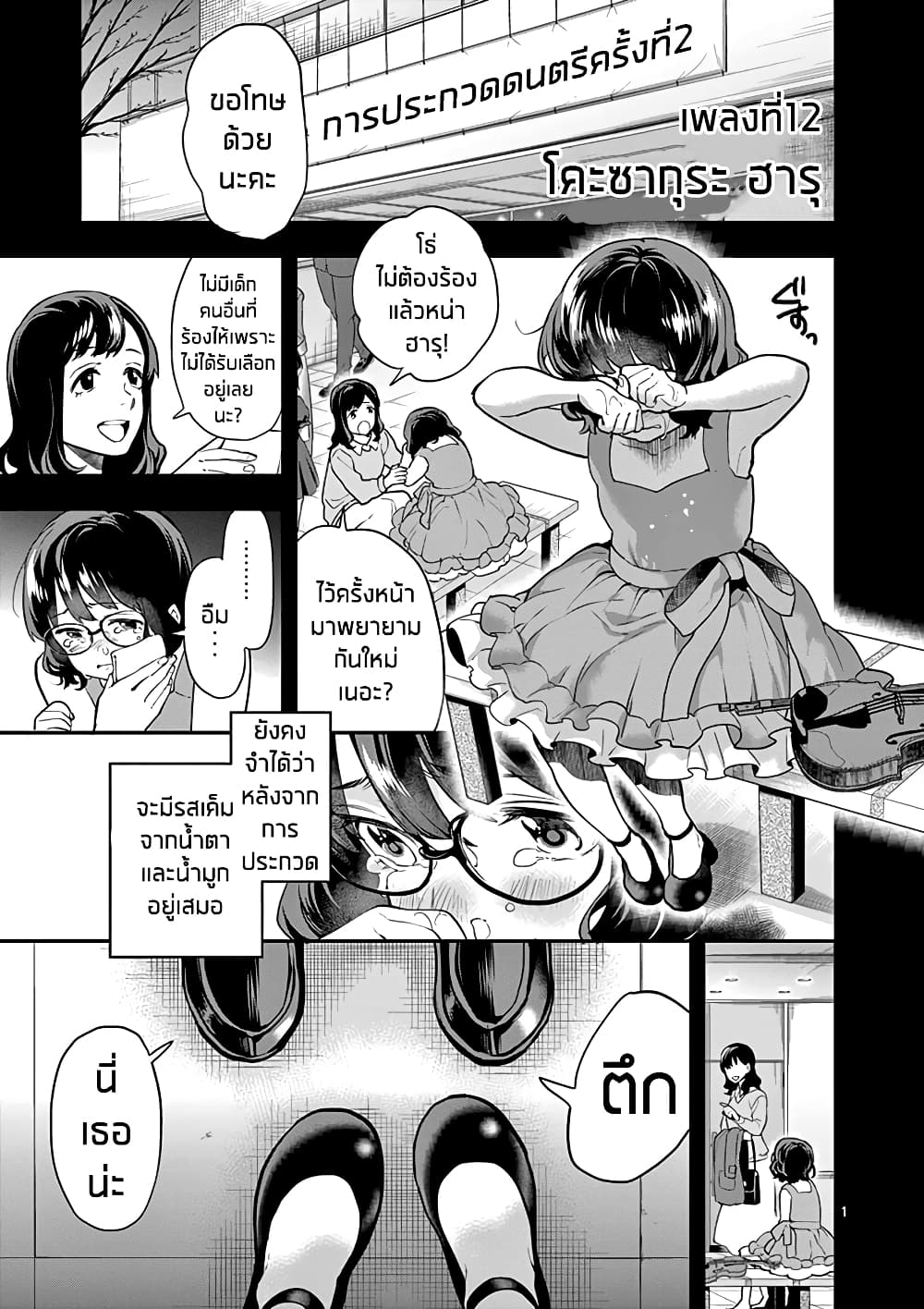 Ao no Orchestra page 1