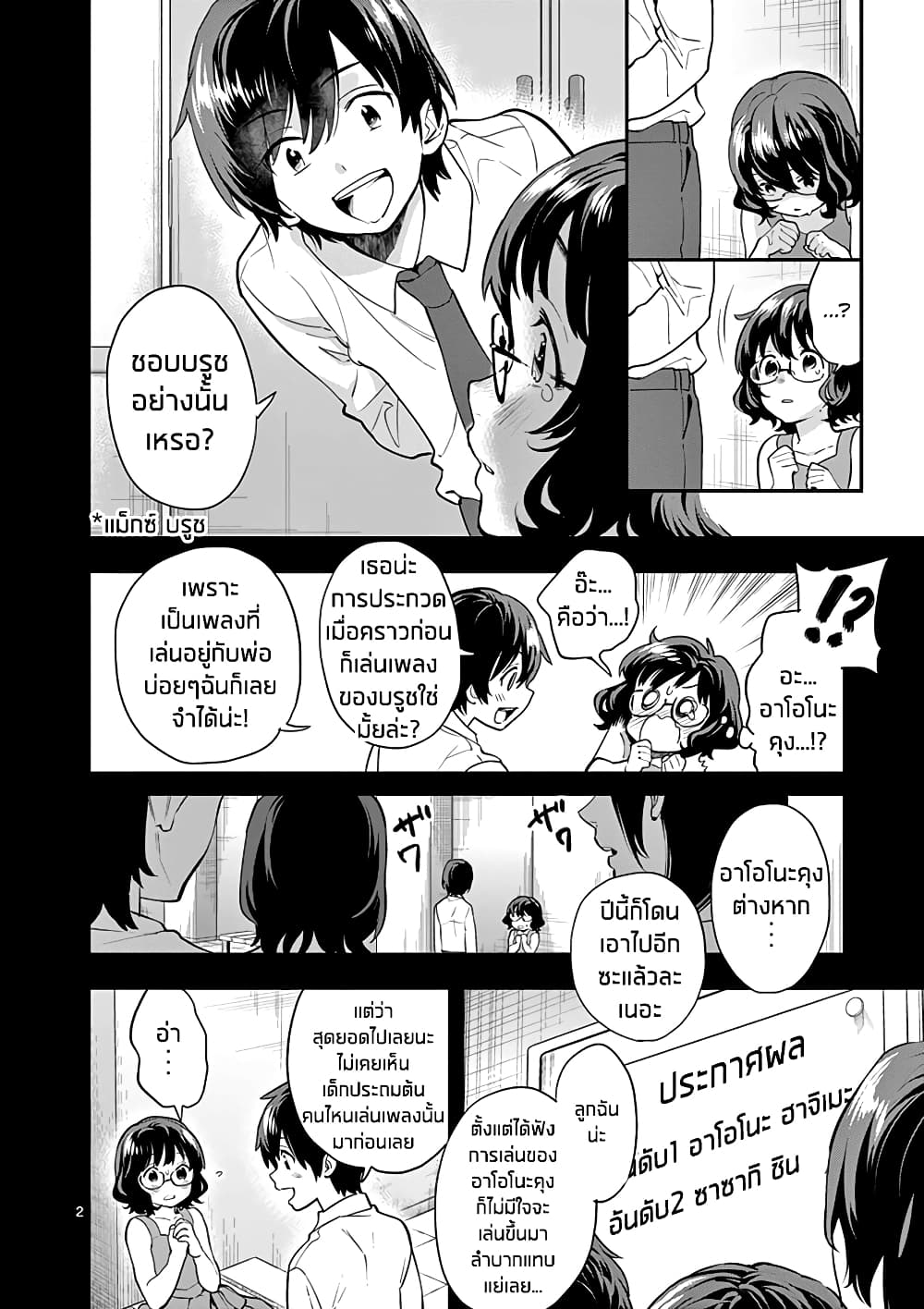 Ao no Orchestra page 2