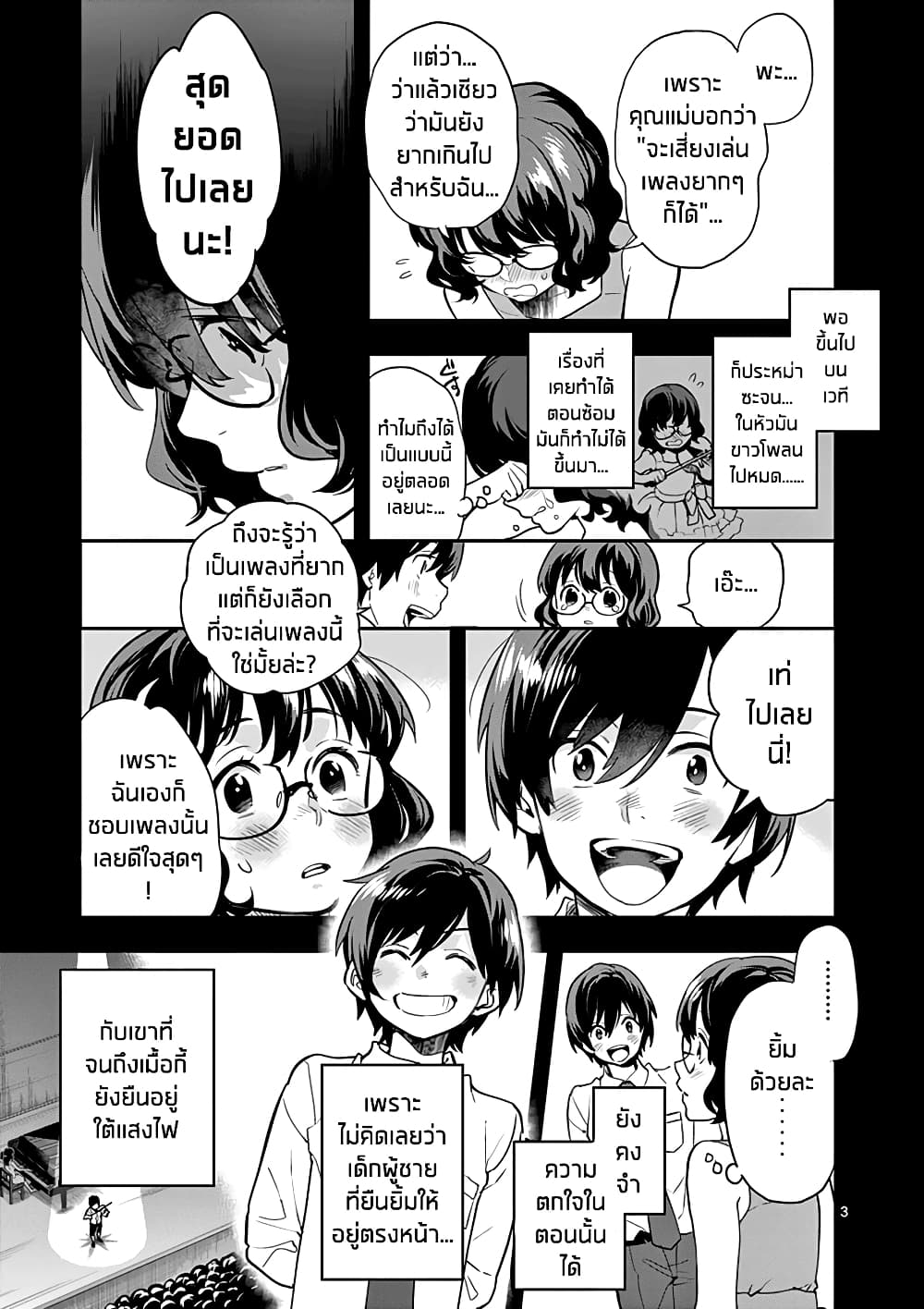 Ao no Orchestra page 3