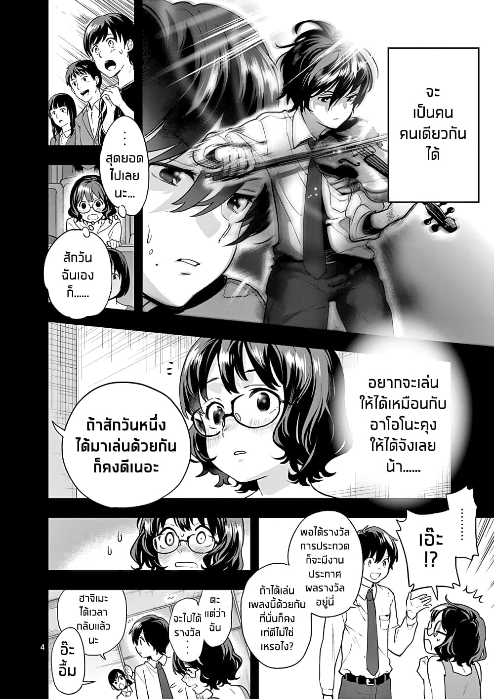 Ao no Orchestra page 4
