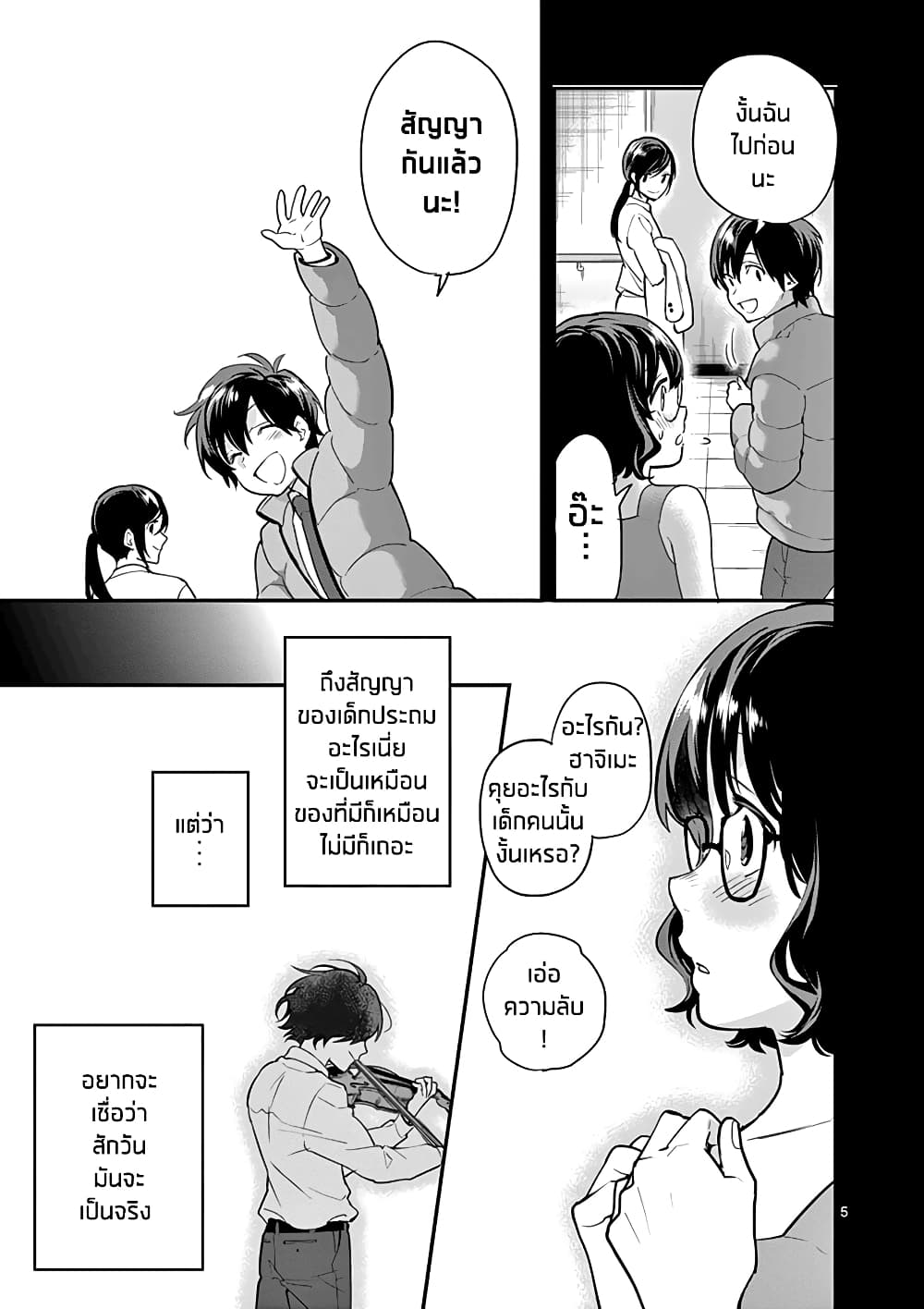 Ao no Orchestra page 5
